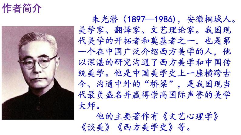 15 无言之美-2021-2022学年九年级语文下册精品随堂课件（部编版）第7页