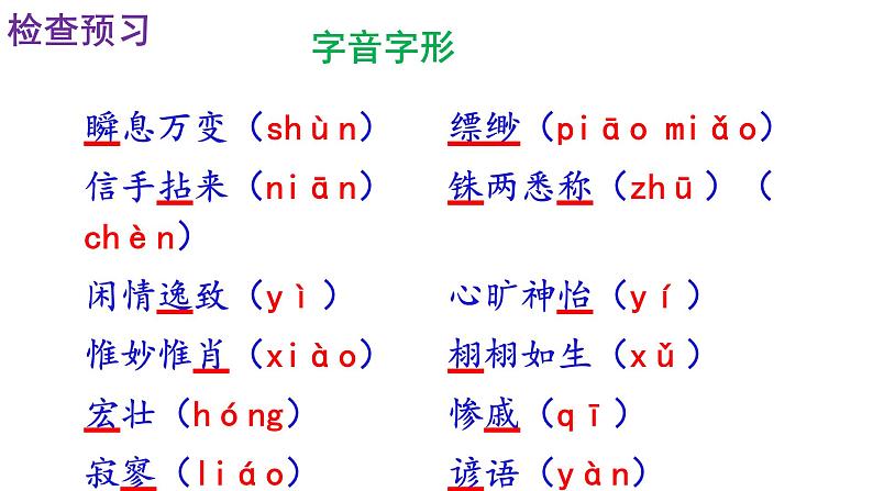 15 无言之美-2021-2022学年九年级语文下册精品随堂课件（部编版）第8页