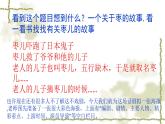 19 枣儿-2021-2022学年九年级语文下册精品随堂课件（部编版）
