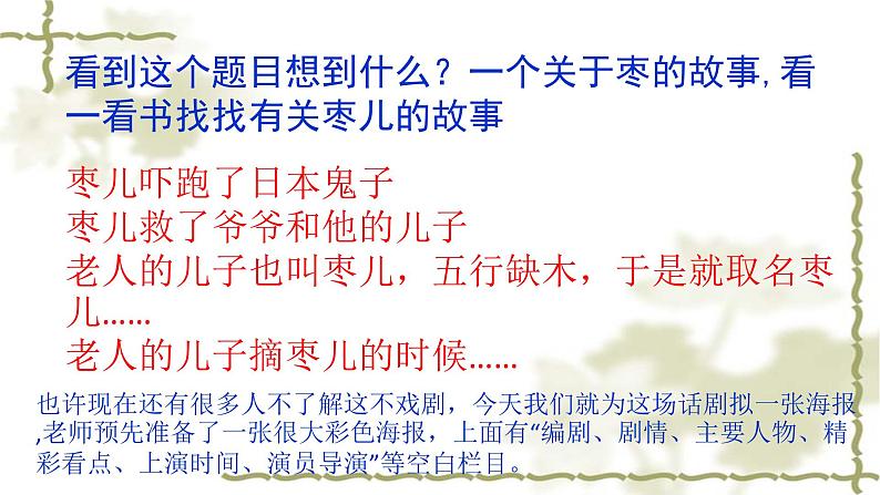 19 枣儿-2021-2022学年九年级语文下册精品随堂课件（部编版）第2页