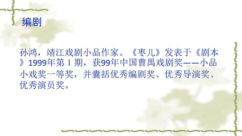 19 枣儿-2021-2022学年九年级语文下册精品随堂课件（部编版）第3页