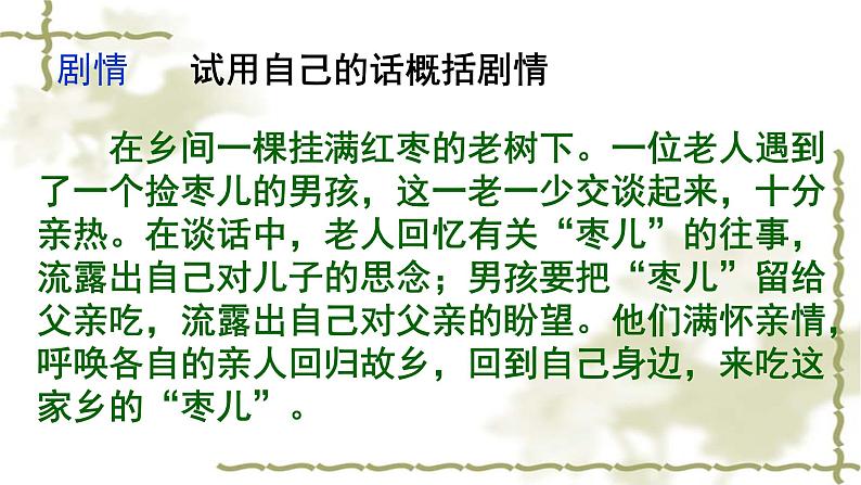 19 枣儿-2021-2022学年九年级语文下册精品随堂课件（部编版）第4页