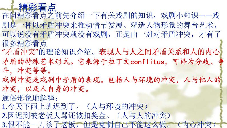 19 枣儿-2021-2022学年九年级语文下册精品随堂课件（部编版）第6页