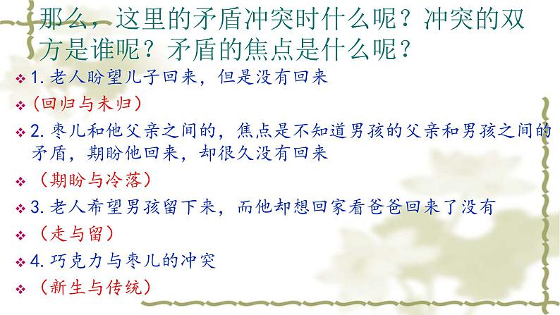 19 枣儿-2021-2022学年九年级语文下册精品随堂课件（部编版）第7页