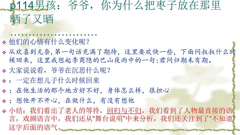 19 枣儿-2021-2022学年九年级语文下册精品随堂课件（部编版）第8页