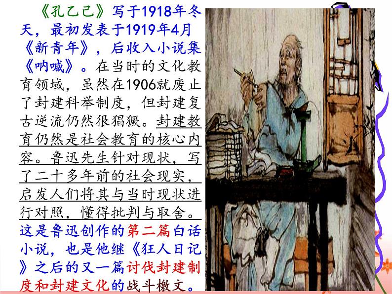 05 孔乙己-2021-2022学年九年级语文下册精品随堂课件（部编版）第5页