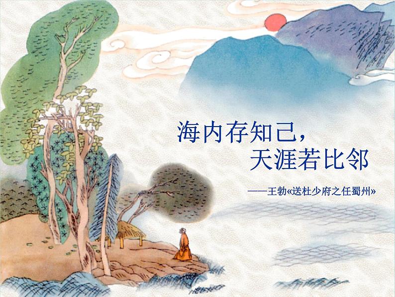 24 诗词曲五首-白雪歌送武判官归京-2021-2022学年九年级语文下册精品随堂课件（部编版）第2页