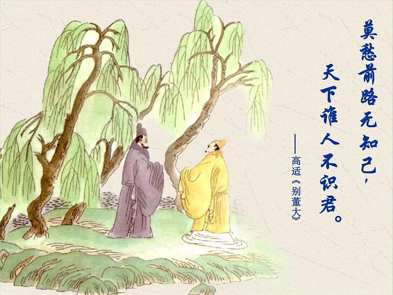 24 诗词曲五首-白雪歌送武判官归京-2021-2022学年九年级语文下册精品随堂课件（部编版）第4页