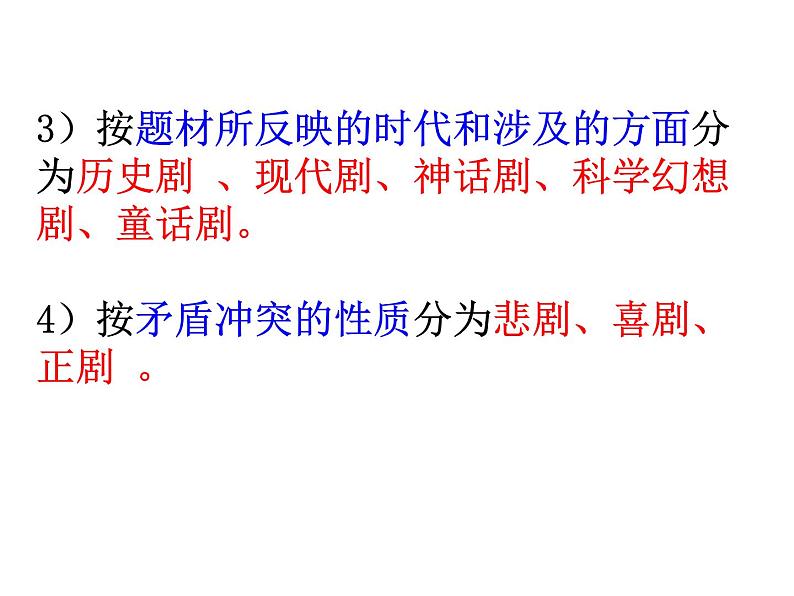17 戏剧常识（补充资料）-2021-2022学年九年级语文下册精品随堂课件（部编版）05