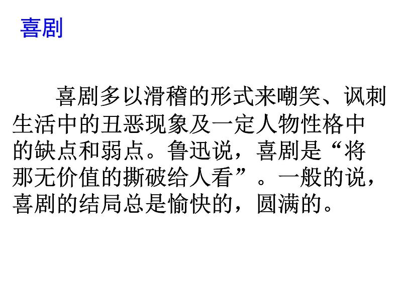 17 戏剧常识（补充资料）-2021-2022学年九年级语文下册精品随堂课件（部编版）06