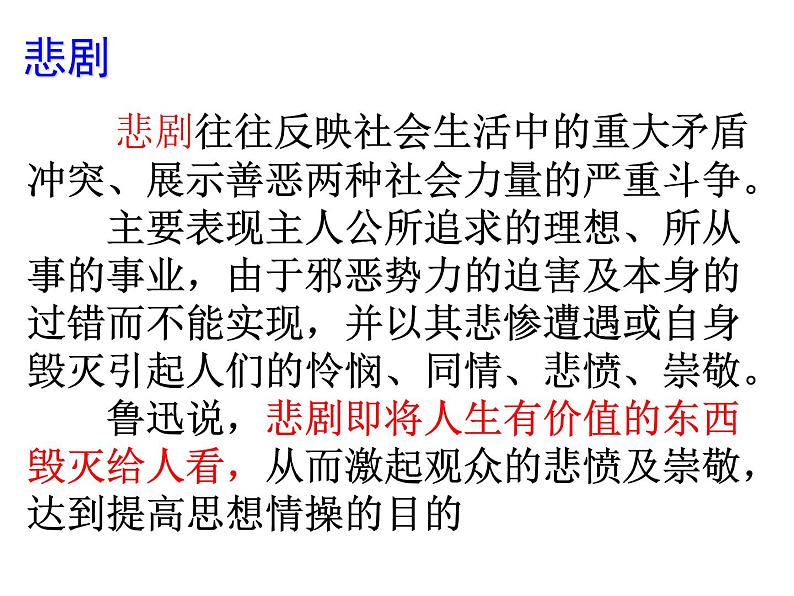 17 戏剧常识（补充资料）-2021-2022学年九年级语文下册精品随堂课件（部编版）07