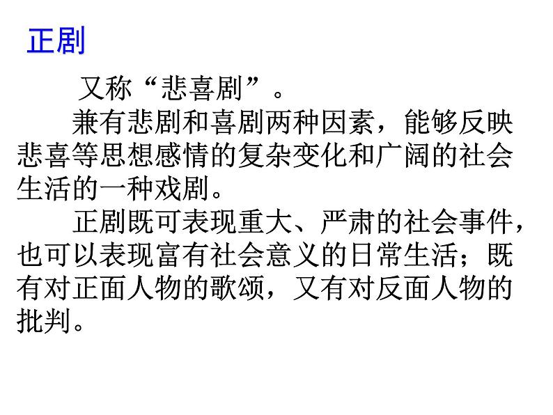 17 戏剧常识（补充资料）-2021-2022学年九年级语文下册精品随堂课件（部编版）08