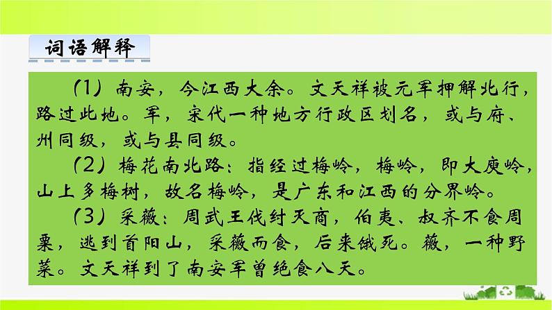 课外古诗词诵读 (二)-2021-2022学年九年级语文下册精品随堂课件（部编版）07