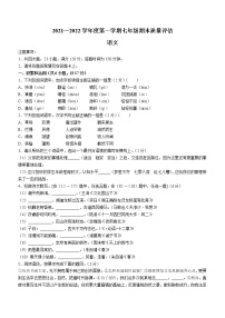 陕西省岚皋县2021-2022学年七年级上学期期末语文试题（word版 含答案）