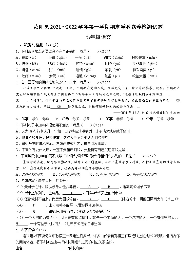 河南省洛阳市汝阳县2021-2022学年七年级上学期期末语文试题（word版 含答案）第1页