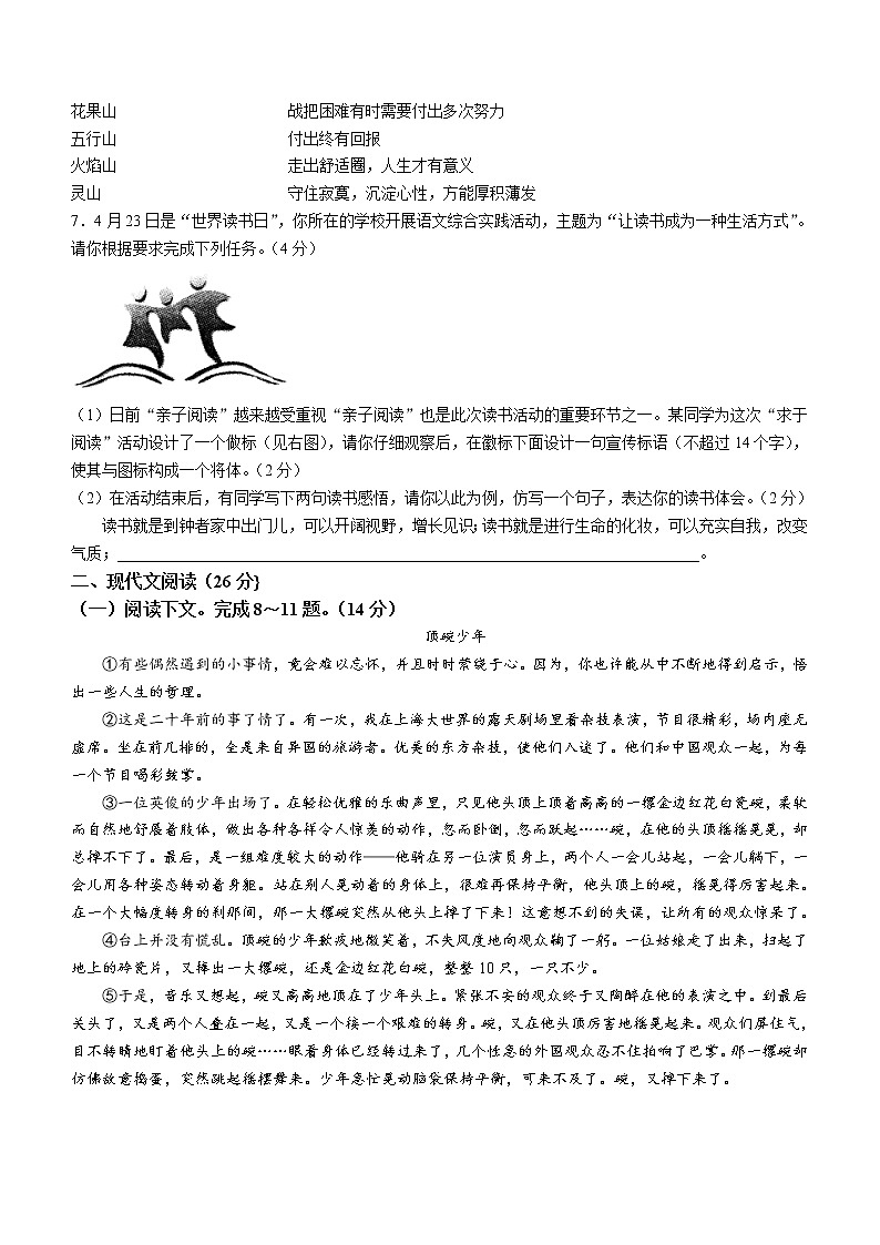 河南省洛阳市汝阳县2021-2022学年七年级上学期期末语文试题（word版 含答案）第2页