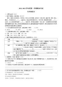 河南省周口市鹿邑县2021-2022学年七年级上学期期末语文试题（word版 含答案）