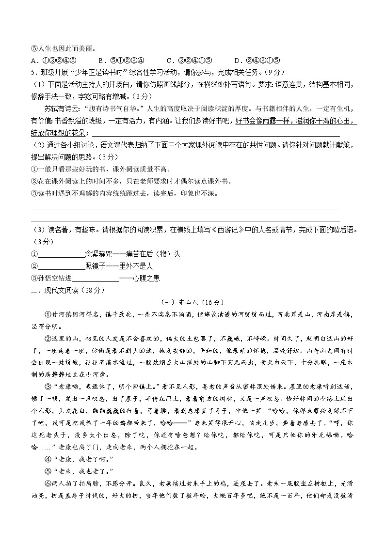 河南省周口市鹿邑县2021-2022学年七年级上学期期末语文试题（word版 含答案）02