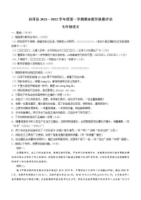 广东省肇庆市封开县2021-2022学年七年级上学期期末语文试题（word版 含答案）