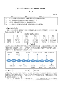 北京市海淀区2021-2022学年八年级上学期期末语文试题（word版 含答案）
