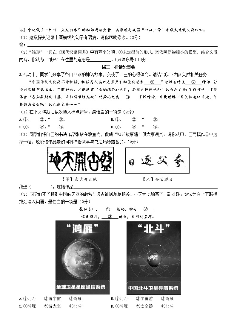 北京市海淀区2021-2022学年八年级上学期期末语文试题（word版 含答案）第2页