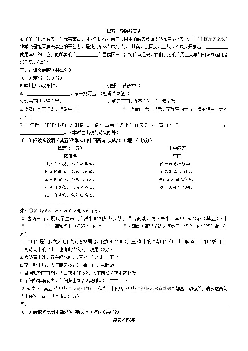 北京市海淀区2021-2022学年八年级上学期期末语文试题（word版 含答案）第3页