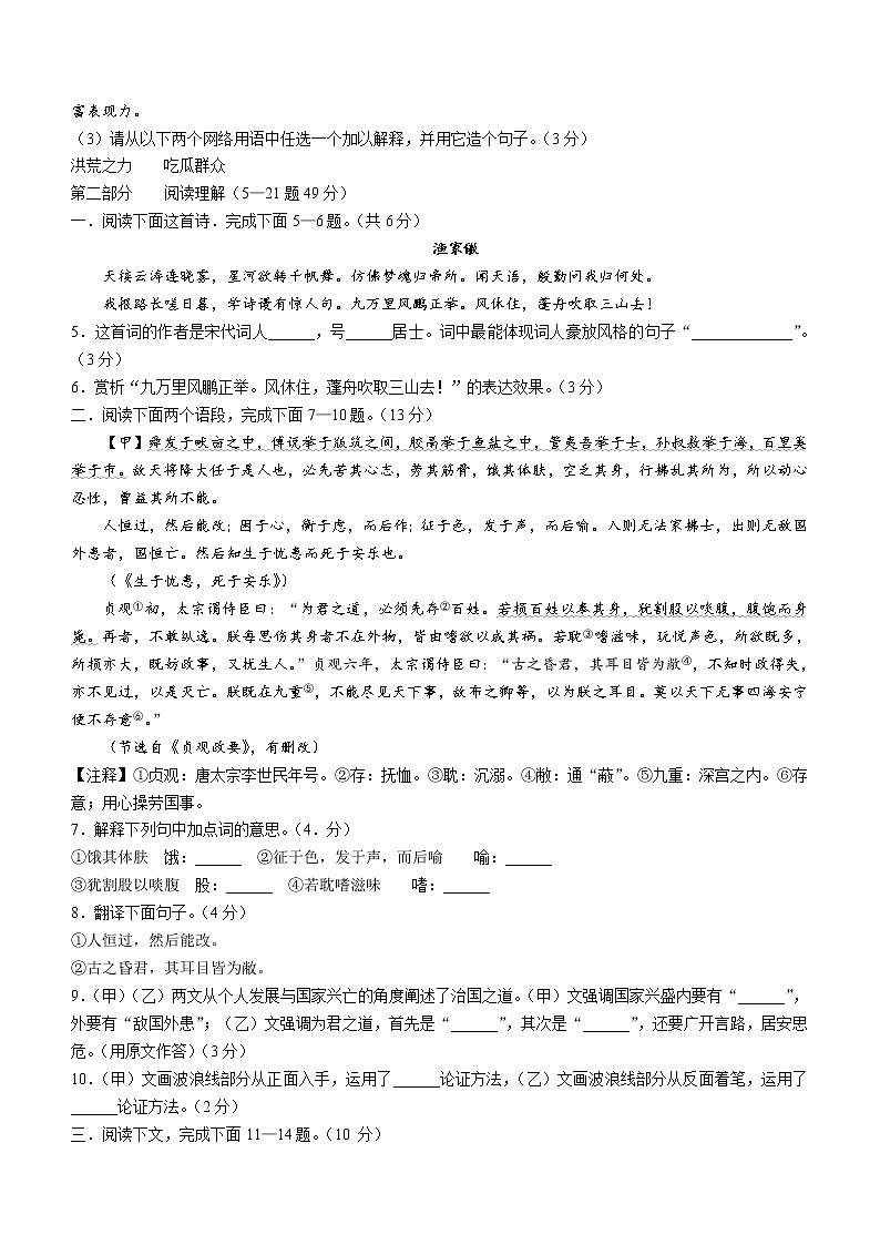 河北省石家庄市高邑县2021-2022学年八年级上学期期末语文试题（word版 含答案）第2页