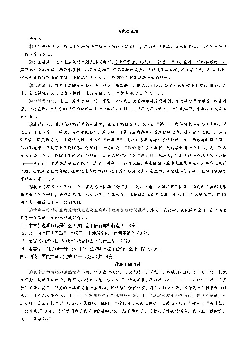 河北省石家庄市高邑县2021-2022学年八年级上学期期末语文试题（word版 含答案）第3页