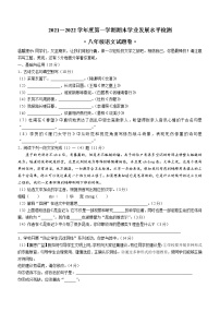 安徽省芜湖无为市2021-2022学年八年级上学期期末语文试题（word版 含答案）