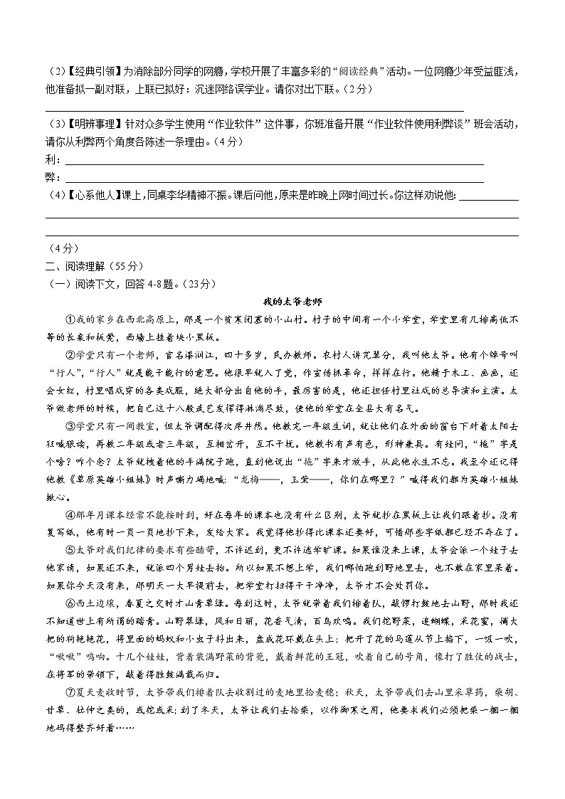 安徽省芜湖无为市2021-2022学年八年级上学期期末语文试题（word版 含答案）第2页