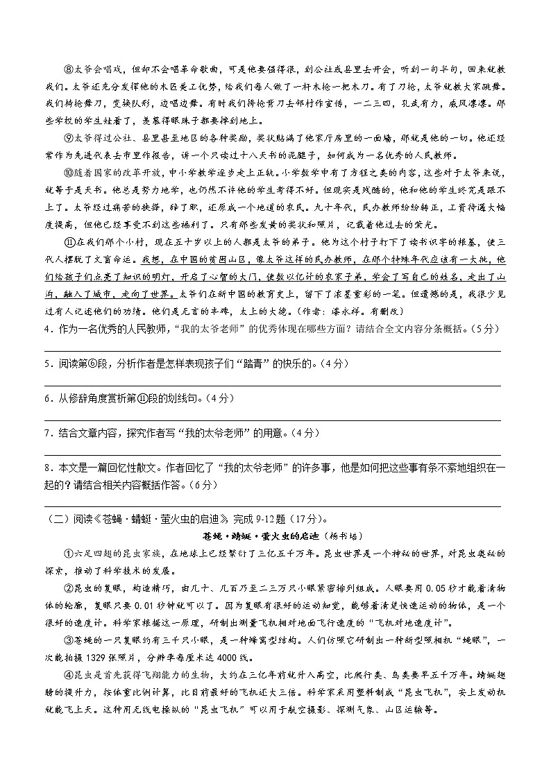 安徽省芜湖无为市2021-2022学年八年级上学期期末语文试题（word版 含答案）第3页