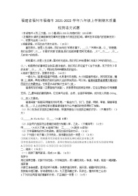 福建省福州市福清市2021-2022学年八年级上学期期末质量检测语文试题（word版 含答案）