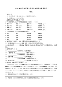 陕西省岚皋县2021-2022学年八年级上学期期末语文试题（word版 含答案）