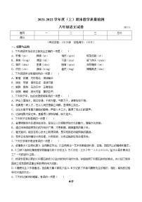 辽宁省阜新市海州区2021-2022学年八年级上学期期末语文试题（word版 含答案）