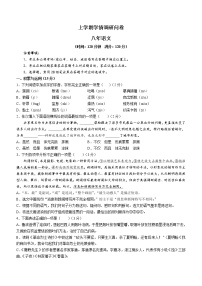 辽宁省沈阳市和平区2021-2022学年八年级上学期期末语文试题（word版 含答案）