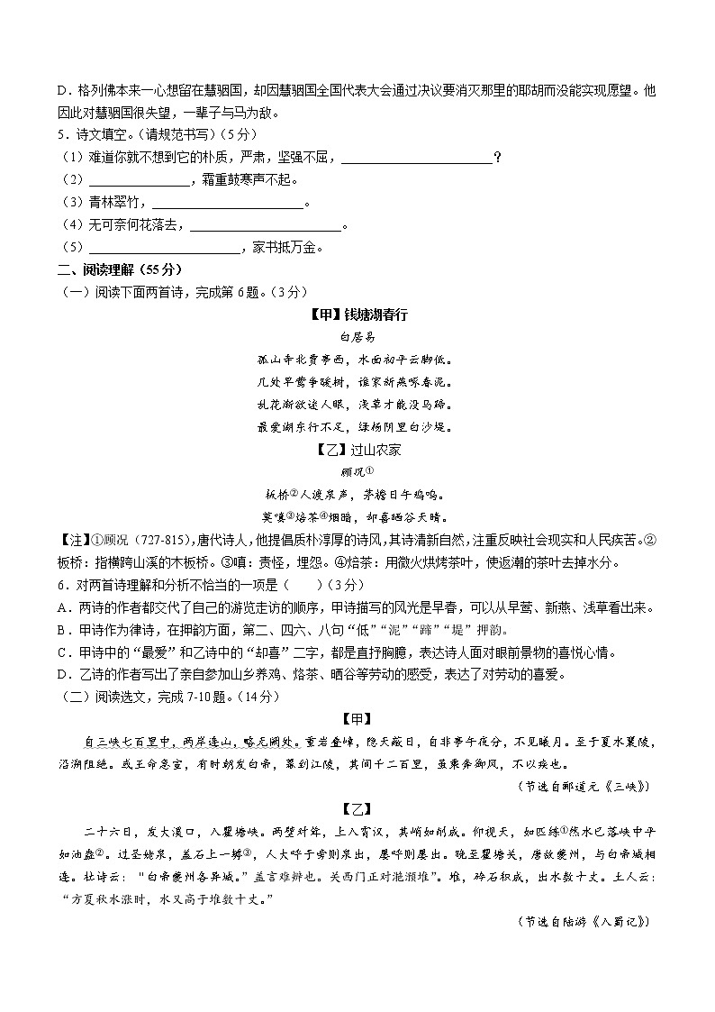 辽宁省沈阳市和平区2021-2022学年八年级上学期期末语文试题（word版 含答案）第2页