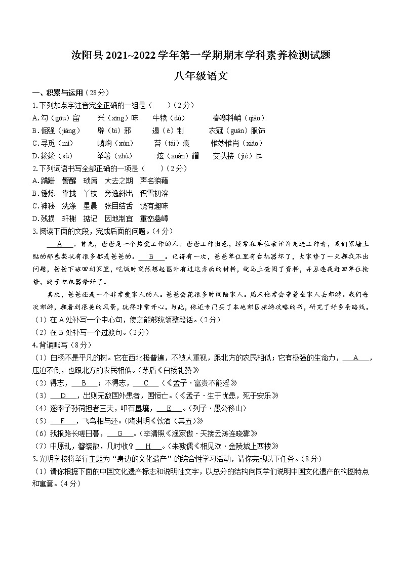 河南省洛阳市汝阳县2021-2022学年八年级上学期期末语文试题（word版 含答案）第1页