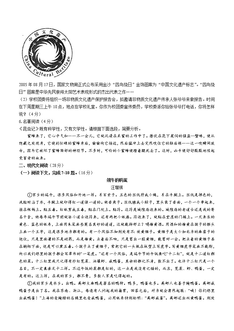 河南省洛阳市汝阳县2021-2022学年八年级上学期期末语文试题（word版 含答案）第2页