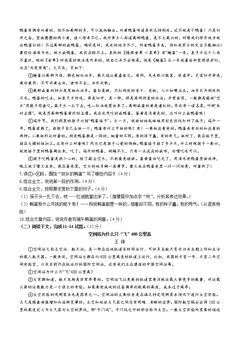 河南省洛阳市汝阳县2021-2022学年八年级上学期期末语文试题（word版 含答案）第3页