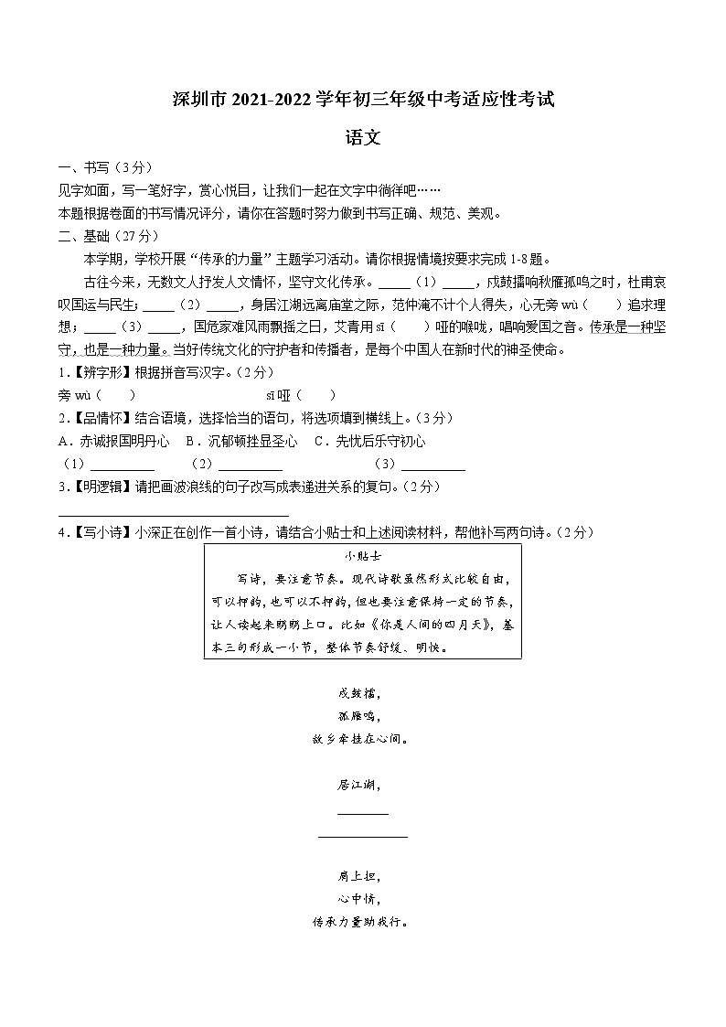广东省深圳市2021-2022学年九年级上学期期末语文试题（word版 含答案）01