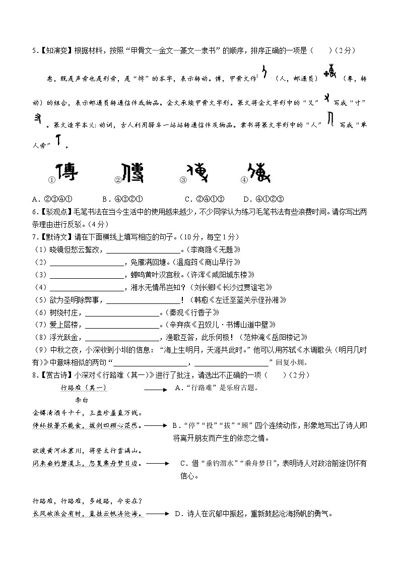 广东省深圳市2021-2022学年九年级上学期期末语文试题（word版 含答案）02