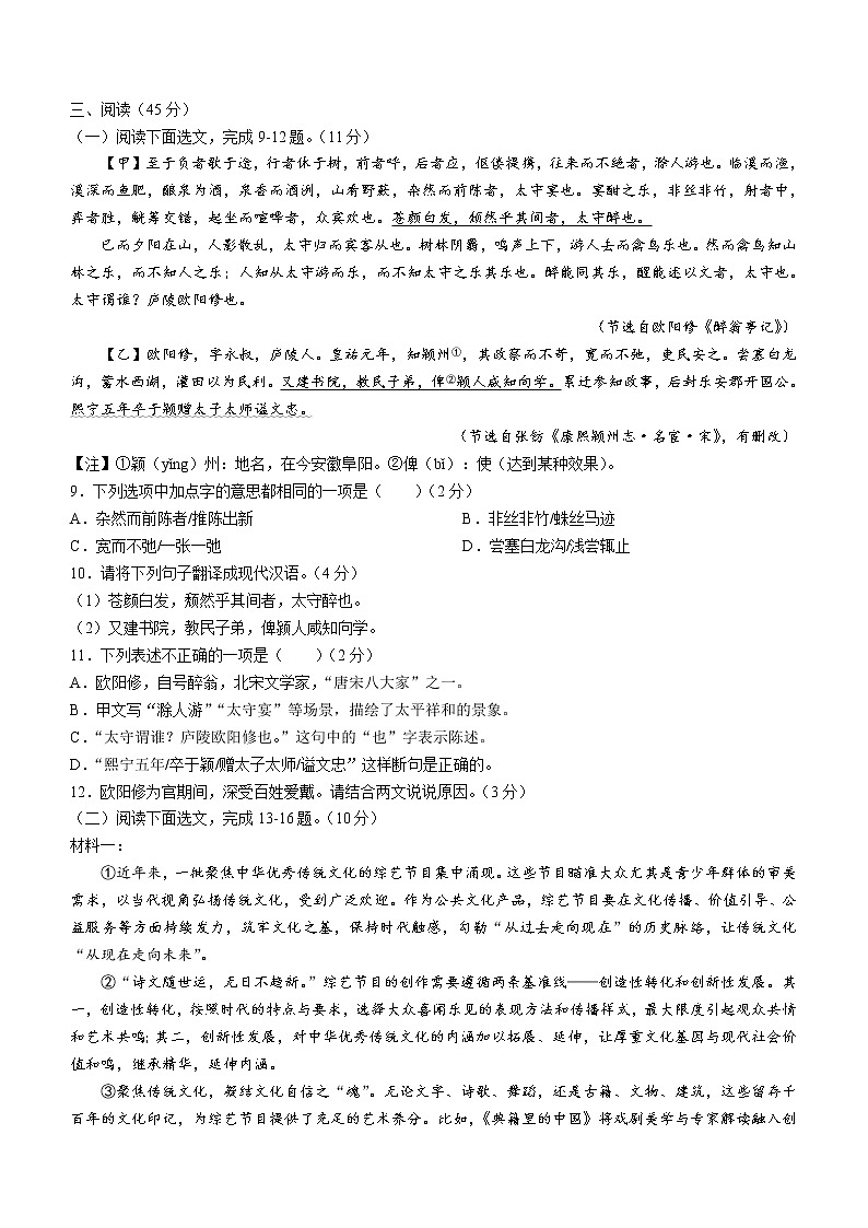 广东省深圳市2021-2022学年九年级上学期期末语文试题（word版 含答案）03