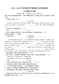 广西南宁市2021-2022学年九年级上学期期末语文试题（word版 含答案）