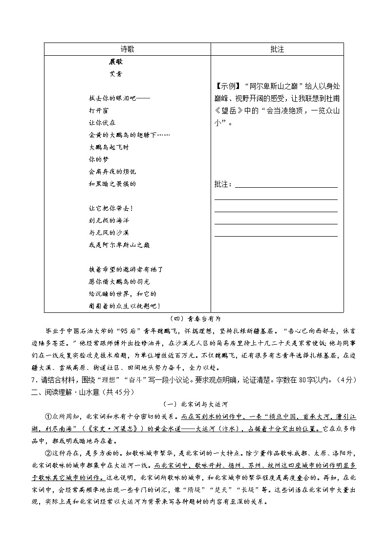 广西南宁市2021-2022学年九年级上学期期末语文试题（word版 含答案）第2页