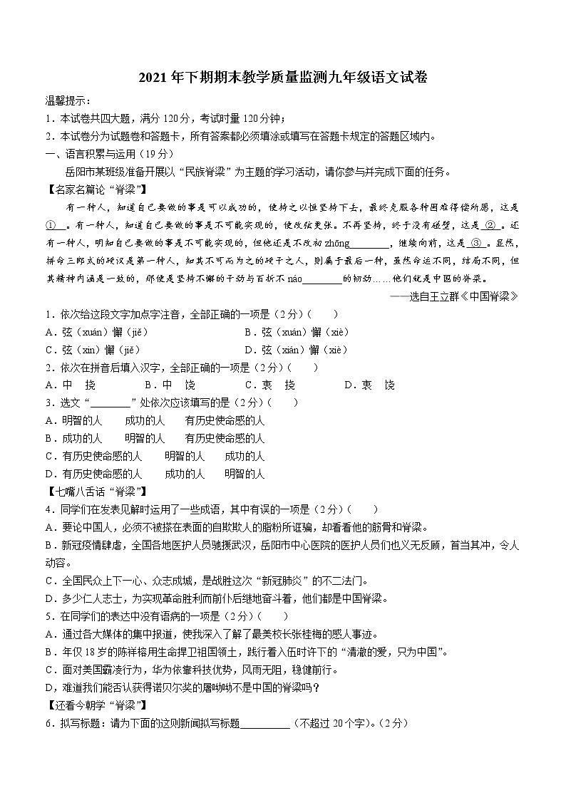 湖南省岳阳经济技术开发区2021-2022学年九年级上学期期末语文试题（word版 含答案）01