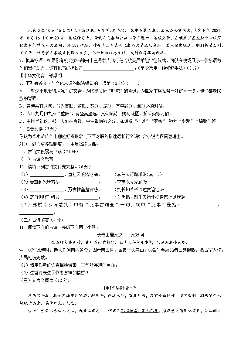 湖南省岳阳经济技术开发区2021-2022学年九年级上学期期末语文试题（word版 含答案）02
