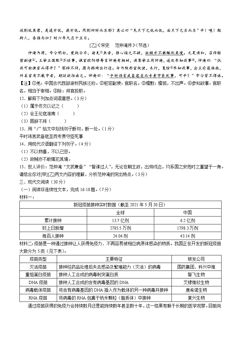 湖南省岳阳经济技术开发区2021-2022学年九年级上学期期末语文试题（word版 含答案）03