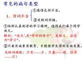 2021-2022学年七年级语文部编版下册第五单元写作《文从字顺》课件（34张PPT）