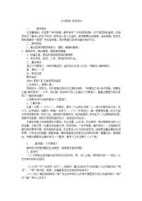 语文竹里馆教案