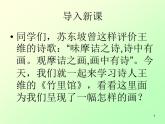 第三单元课外古诗词诵读《竹里馆》课件（共28张PPT）2021—2022学年部编版语文七年级下册